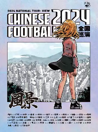 羰Chinese Footballֶ 2024 Ѳ  ɳվ